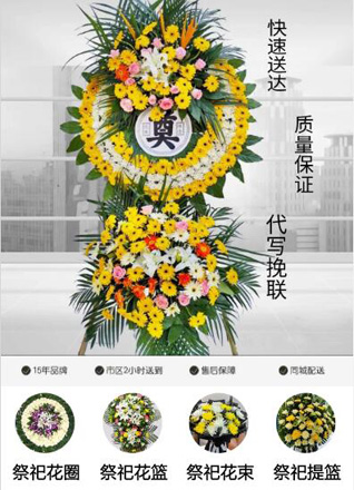 山东青岛莱西市沽河街道散水头村花圈代送